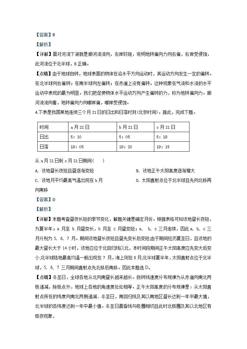 新疆博尔塔拉蒙古自治州第五师高级中学2019-2020学年高一上学期期中考试地理试题第2页