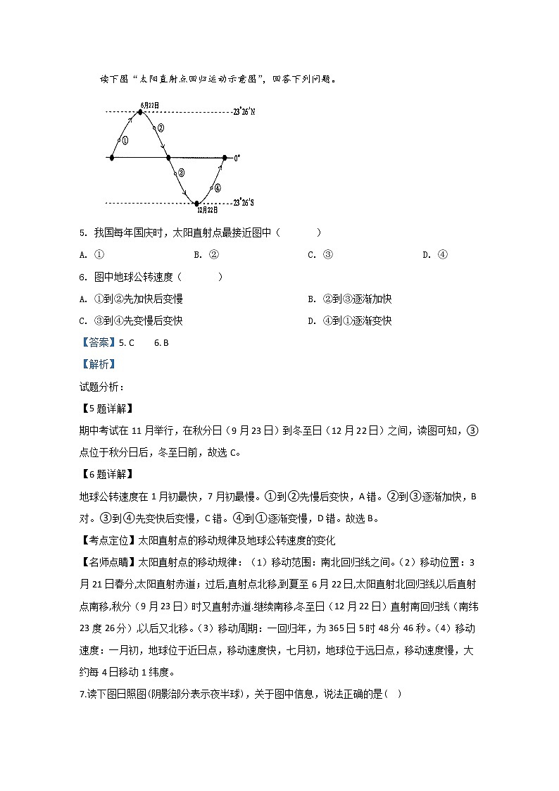 新疆博尔塔拉蒙古自治州第五师高级中学2019-2020学年高一上学期期中考试地理试题第3页