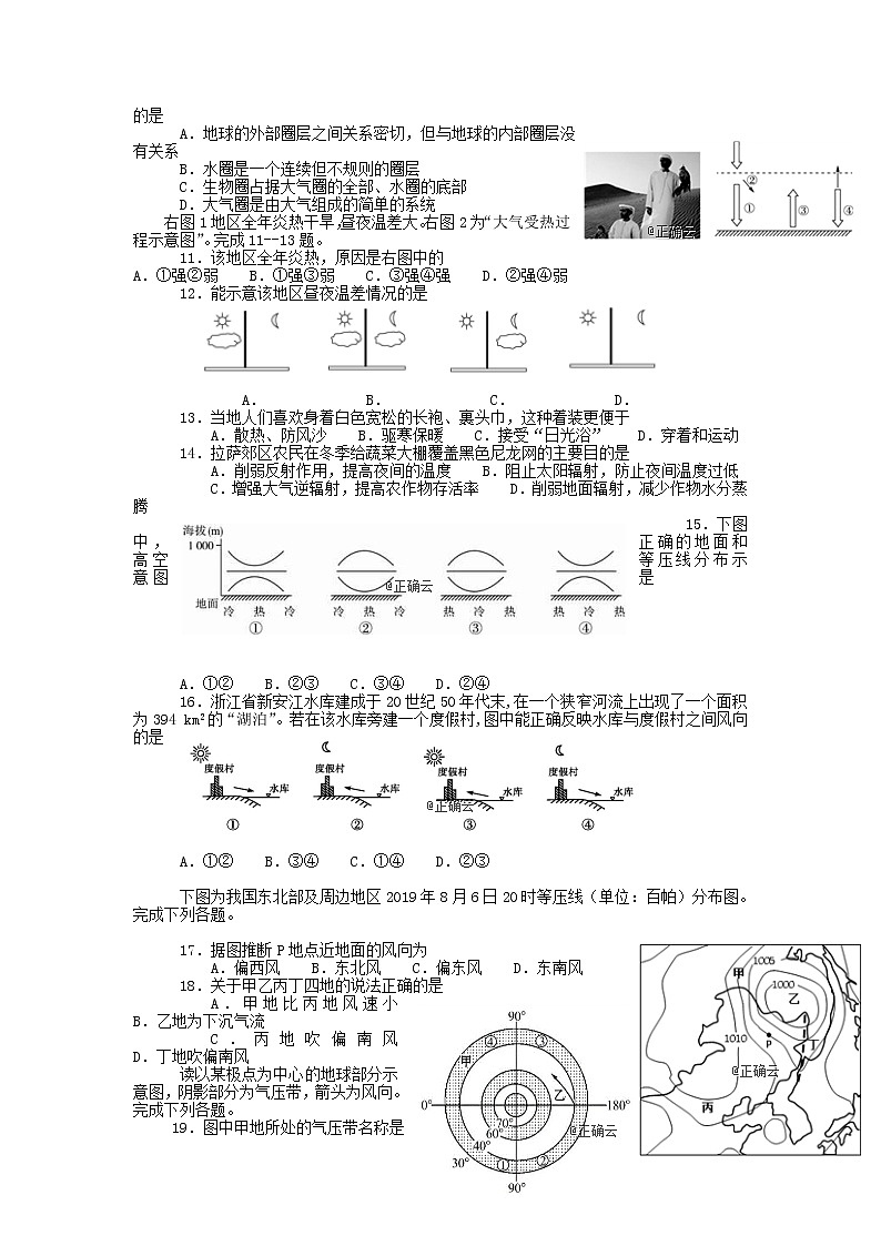 新疆博尔塔拉蒙古自治州第五师高级中学2019-2020学年高一上学期期中考试地理试卷第2页