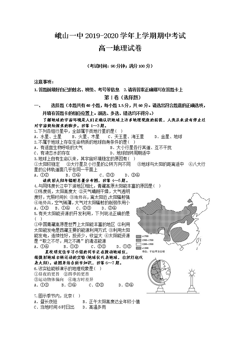 云南省峨山彝族自治县第一中学2019-2020学年高一上学期期中考试地理试题01