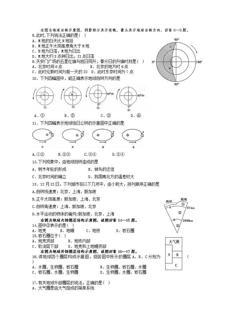 云南省峨山彝族自治县第一中学2019-2020学年高一上学期期中考试地理试题02