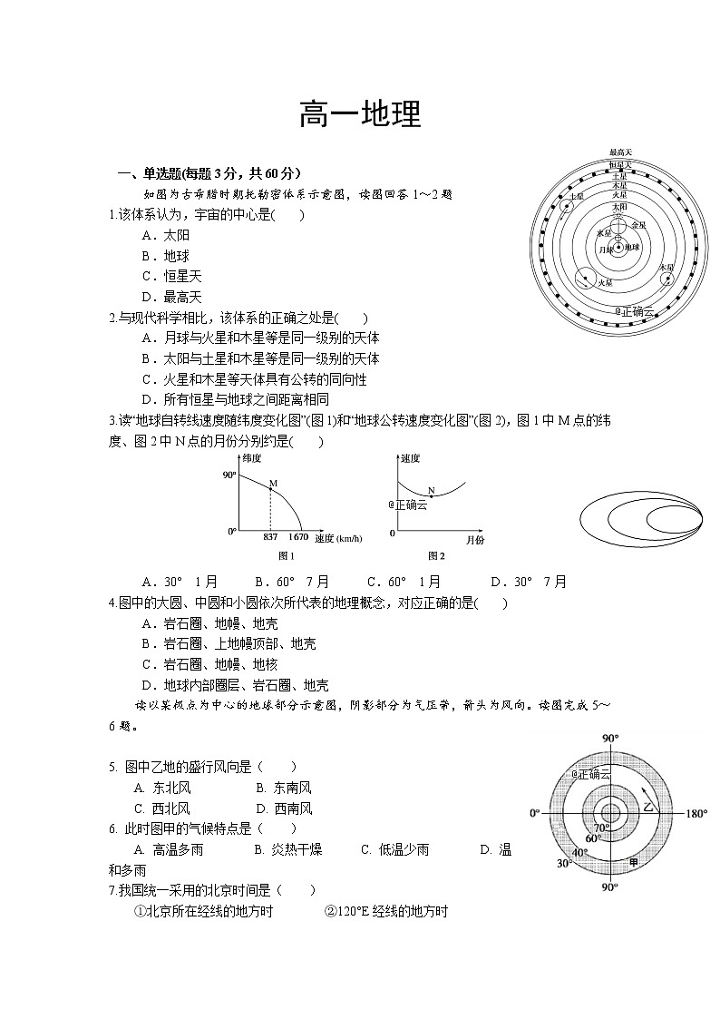 云南省曲靖市会泽县茚旺高级中学2019-2020学年高一上学期期中考试地理试卷01