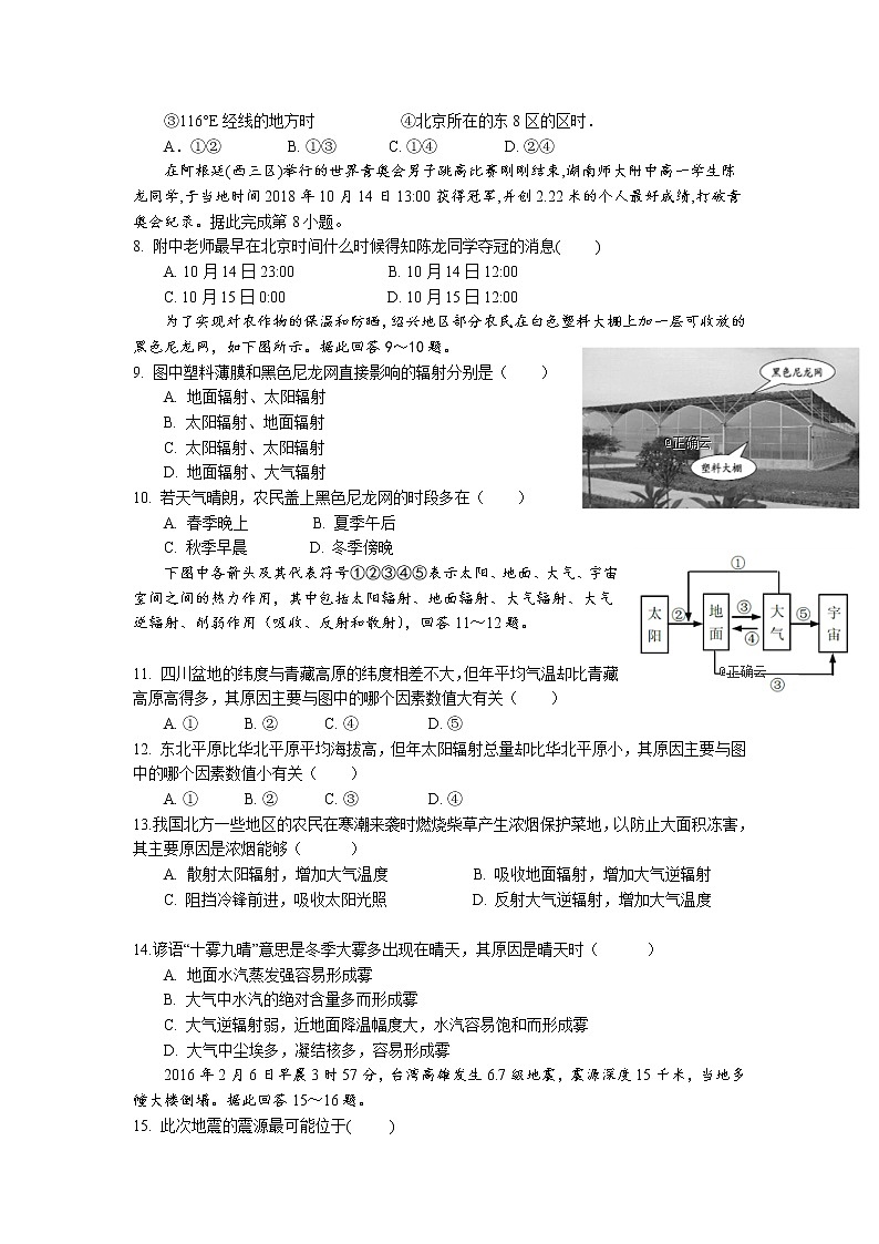 云南省曲靖市会泽县茚旺高级中学2019-2020学年高一上学期期中考试地理试卷02