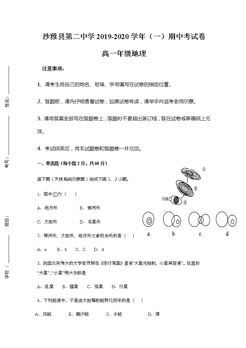 新疆沙雅县第二中学2019-2020学年高一上学期期中考试地理试题01