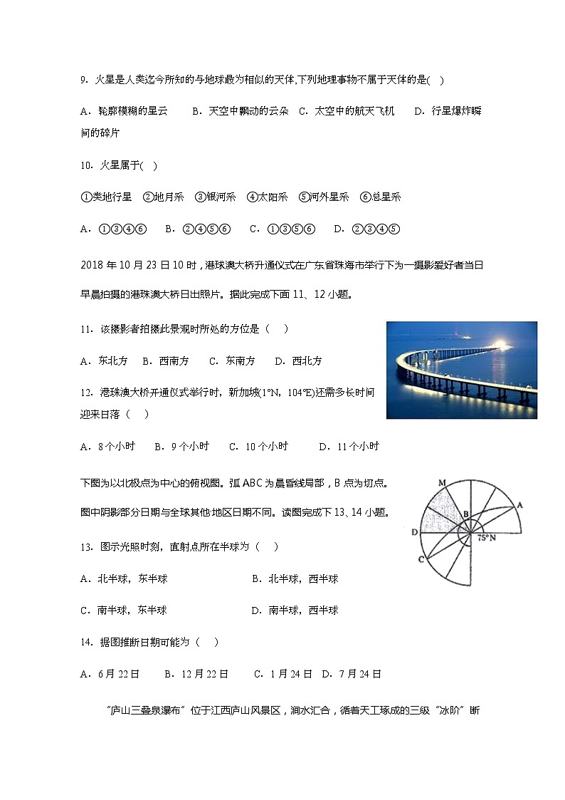 新疆沙雅县第二中学2019-2020学年高一上学期期中考试地理试题03