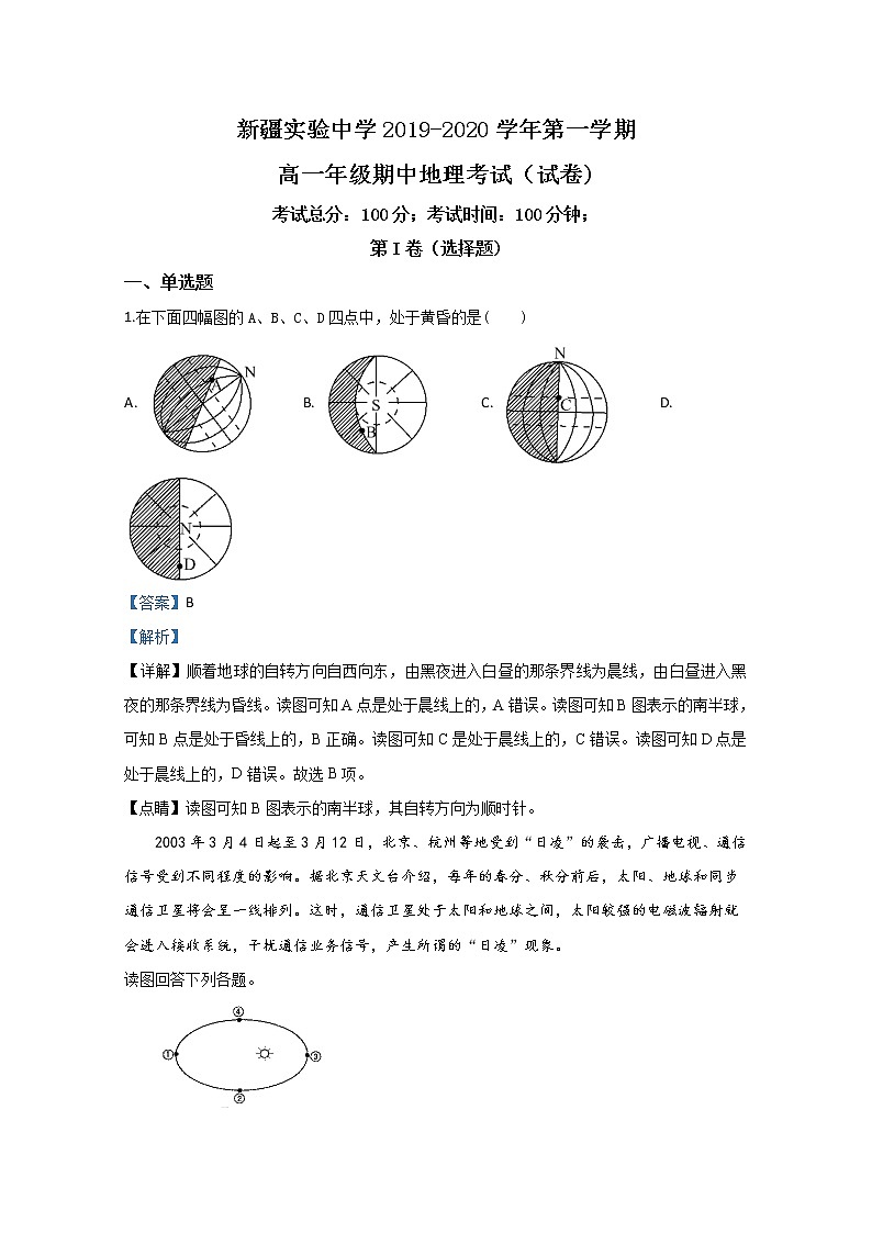 新疆实验中学2019-2020学年高一上学期期中考试地理试题01