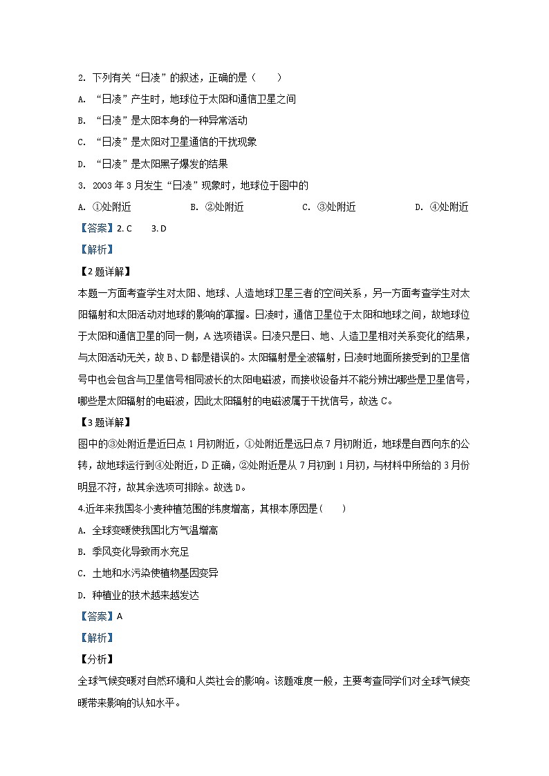 新疆实验中学2019-2020学年高一上学期期中考试地理试题02