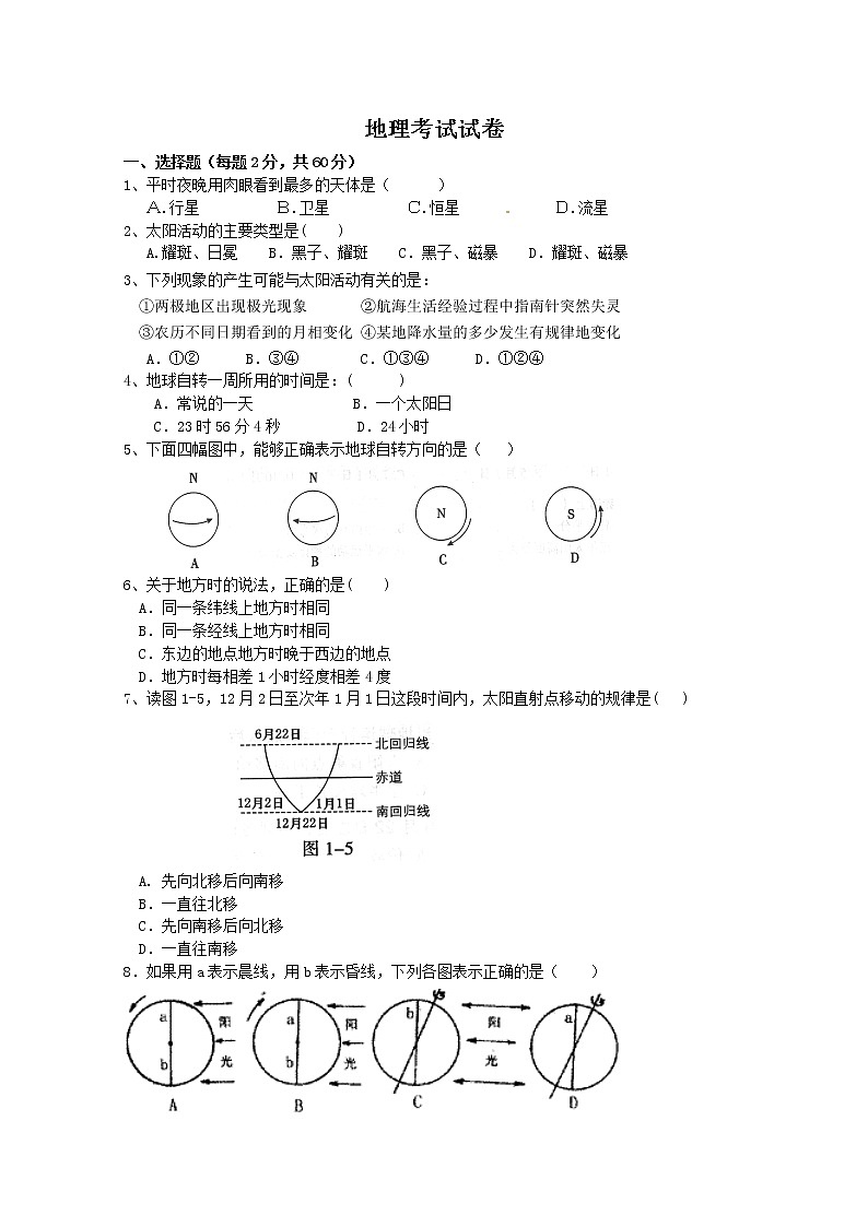 新疆伊犁哈萨克自治州伊宁市第八中学2019-2020学年高一上学期期中考试地理试题01