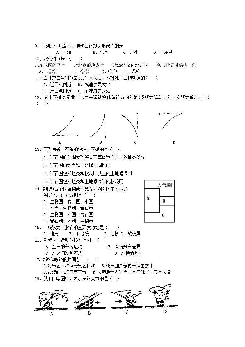 新疆伊犁哈萨克自治州伊宁市第八中学2019-2020学年高一上学期期中考试地理试题02