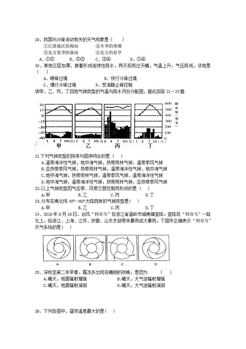 新疆伊犁哈萨克自治州伊宁市第八中学2019-2020学年高一上学期期中考试地理试题03