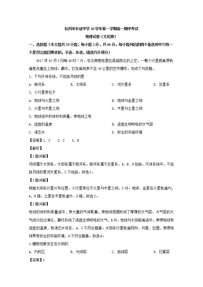 浙江省杭州市长征中学2019-2020学年高一上学期期中考试地理试题01
