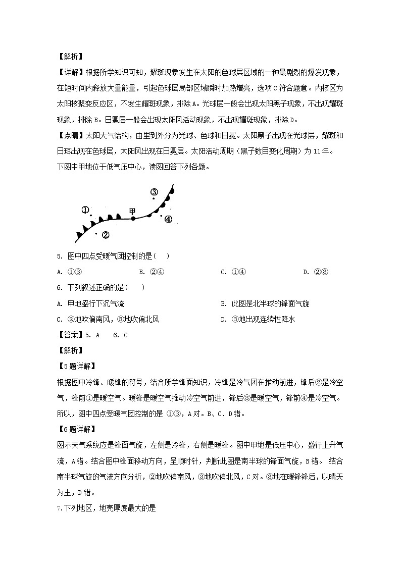 浙江省杭州市长征中学2019-2020学年高一上学期期中考试地理试题02