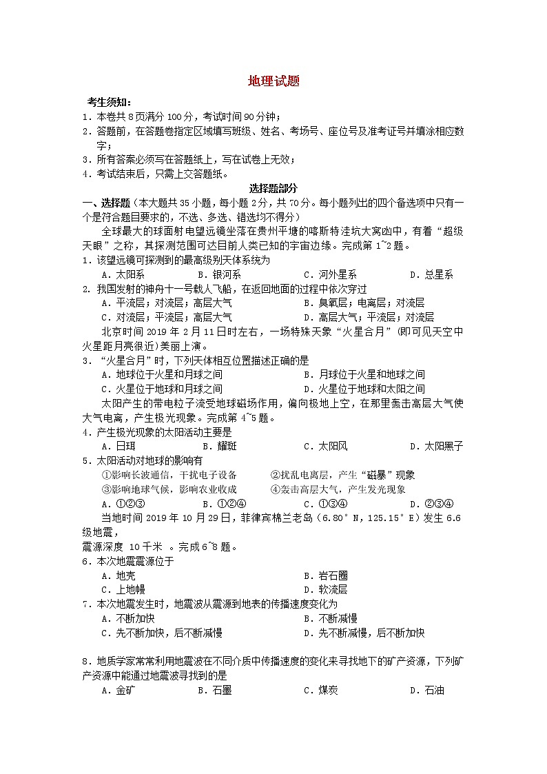 浙江省宁波北仑中学2019-2020学年高一上学期期中考试地理试卷01