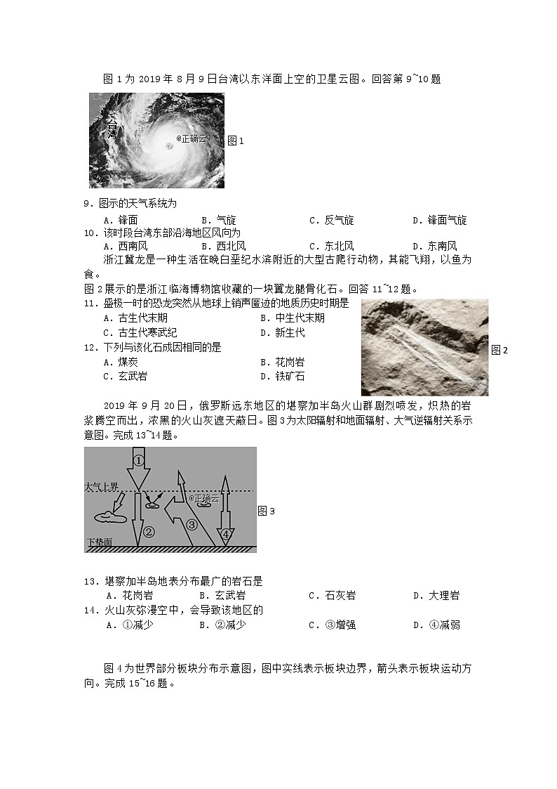 浙江省宁波北仑中学2019-2020学年高一上学期期中考试地理试卷02