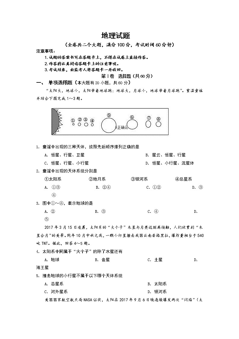 重庆市云阳县2019-2020学年高一上学期期中考试地理试卷01
