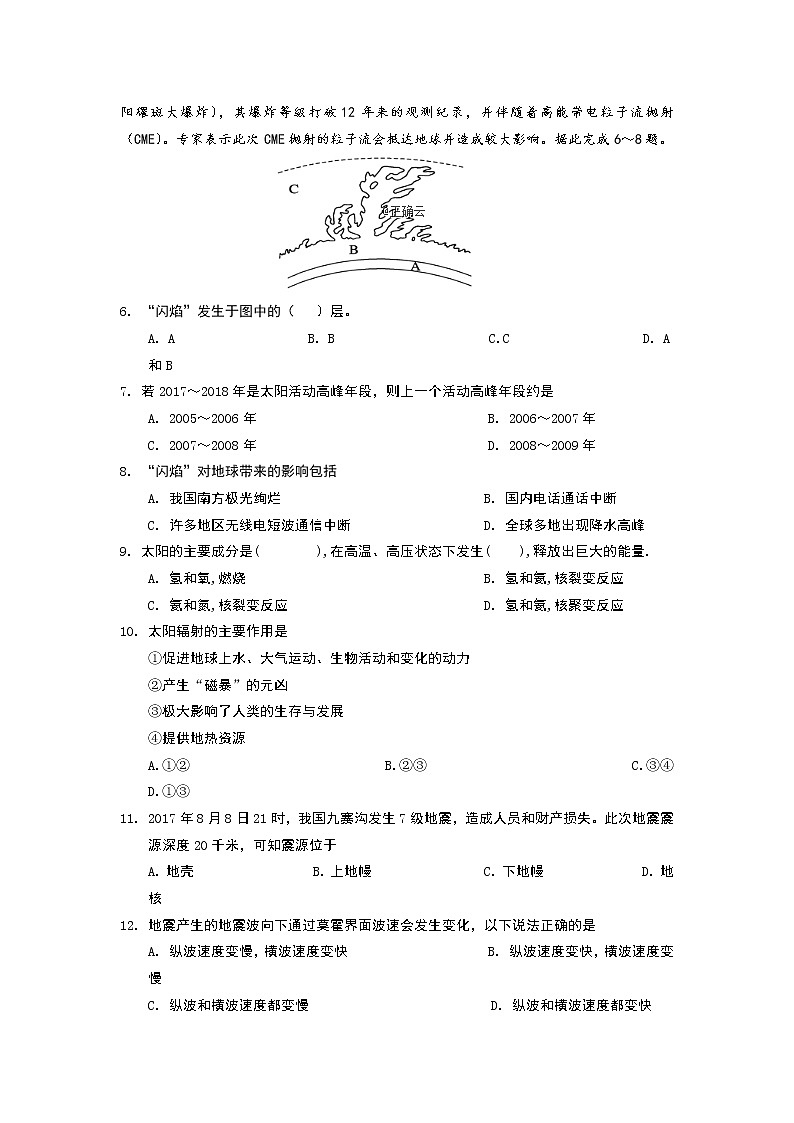 重庆市云阳县2019-2020学年高一上学期期中考试地理试卷02