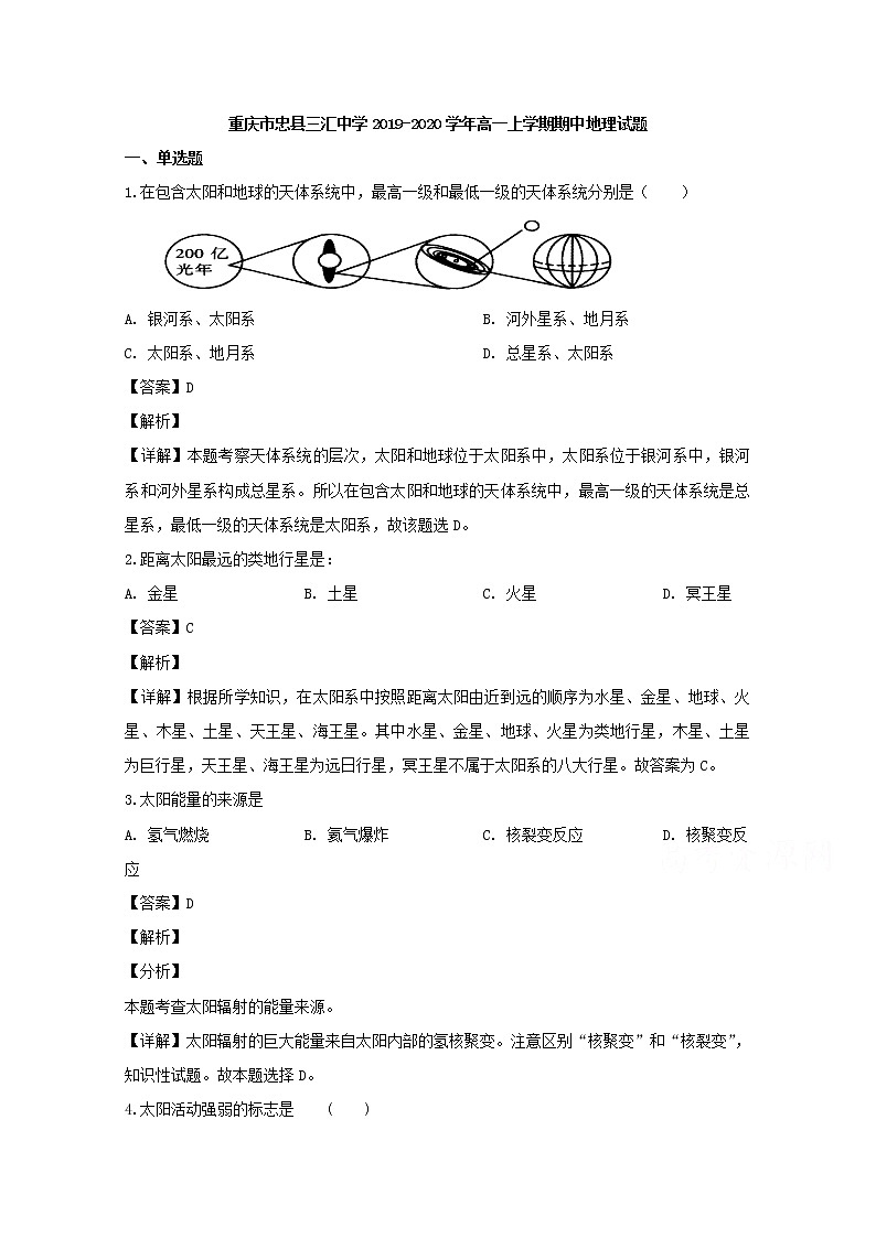 重庆市忠县三汇中学2019-2020学年高一上学期期中考试地理试题01