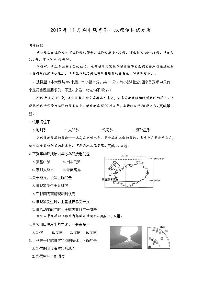 浙江省丽水四校2019-2020学年高一上学期期中考试地理试题01