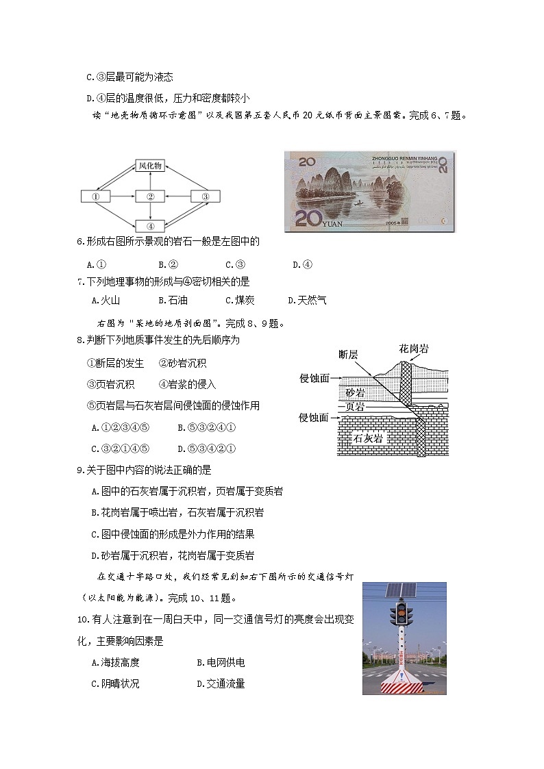浙江省丽水四校2019-2020学年高一上学期期中考试地理试题02
