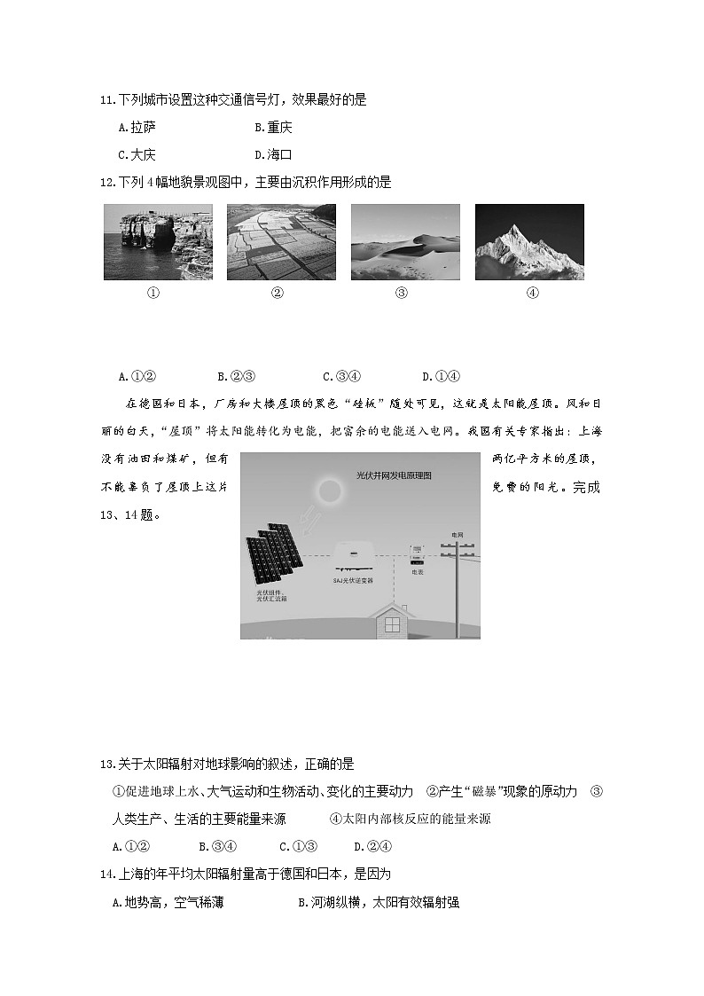 浙江省丽水四校2019-2020学年高一上学期期中考试地理试题03