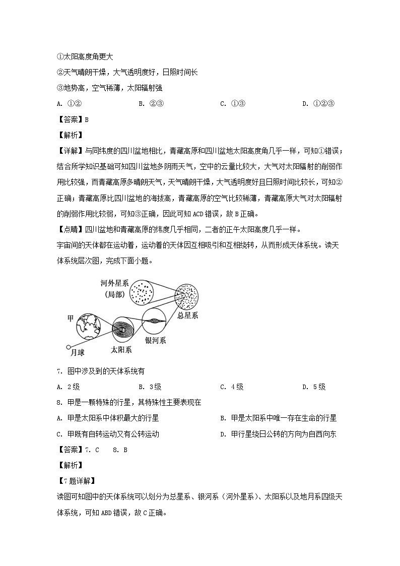 重庆市第一中学2019-2020学年高一上学期期中考试地理试题03