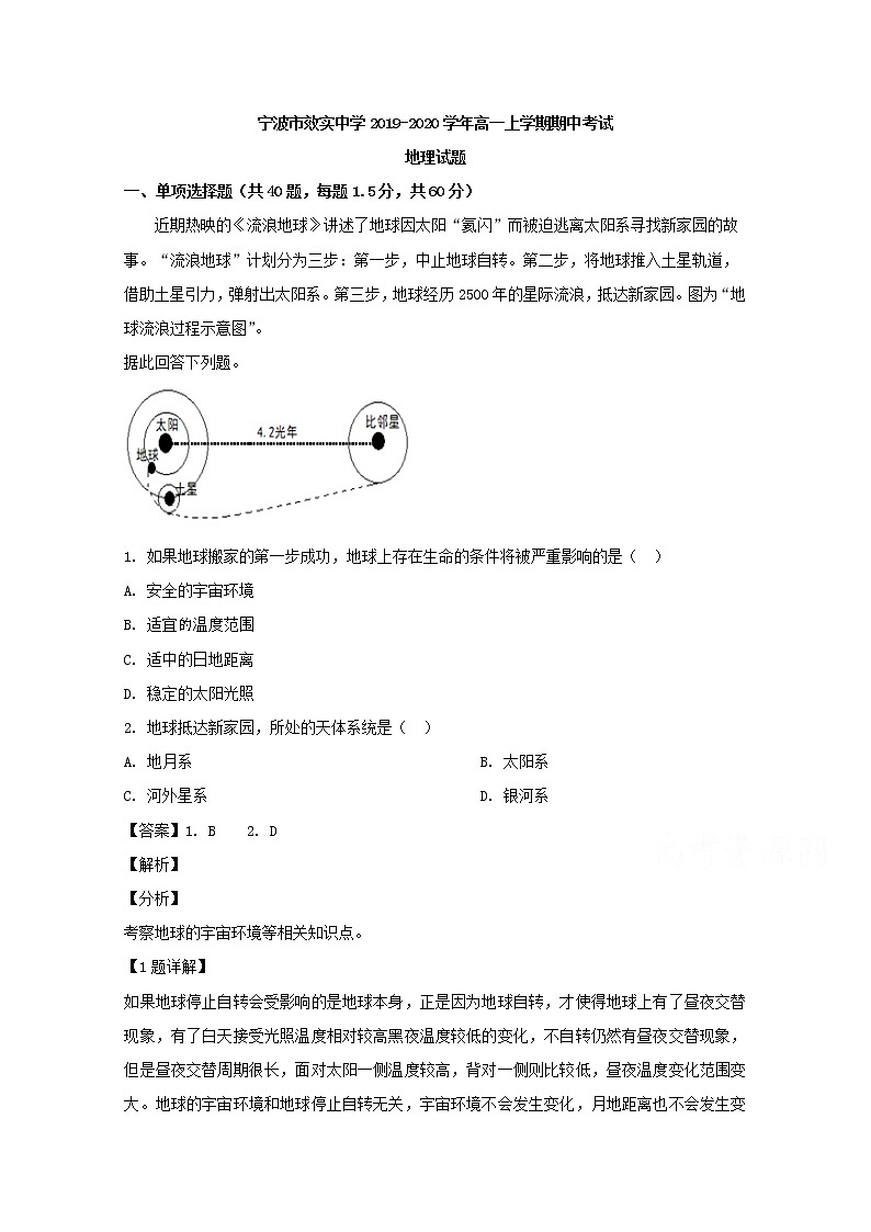 浙江省宁波市效实中学2019-2020学年高一上学期期中考试地理试题01