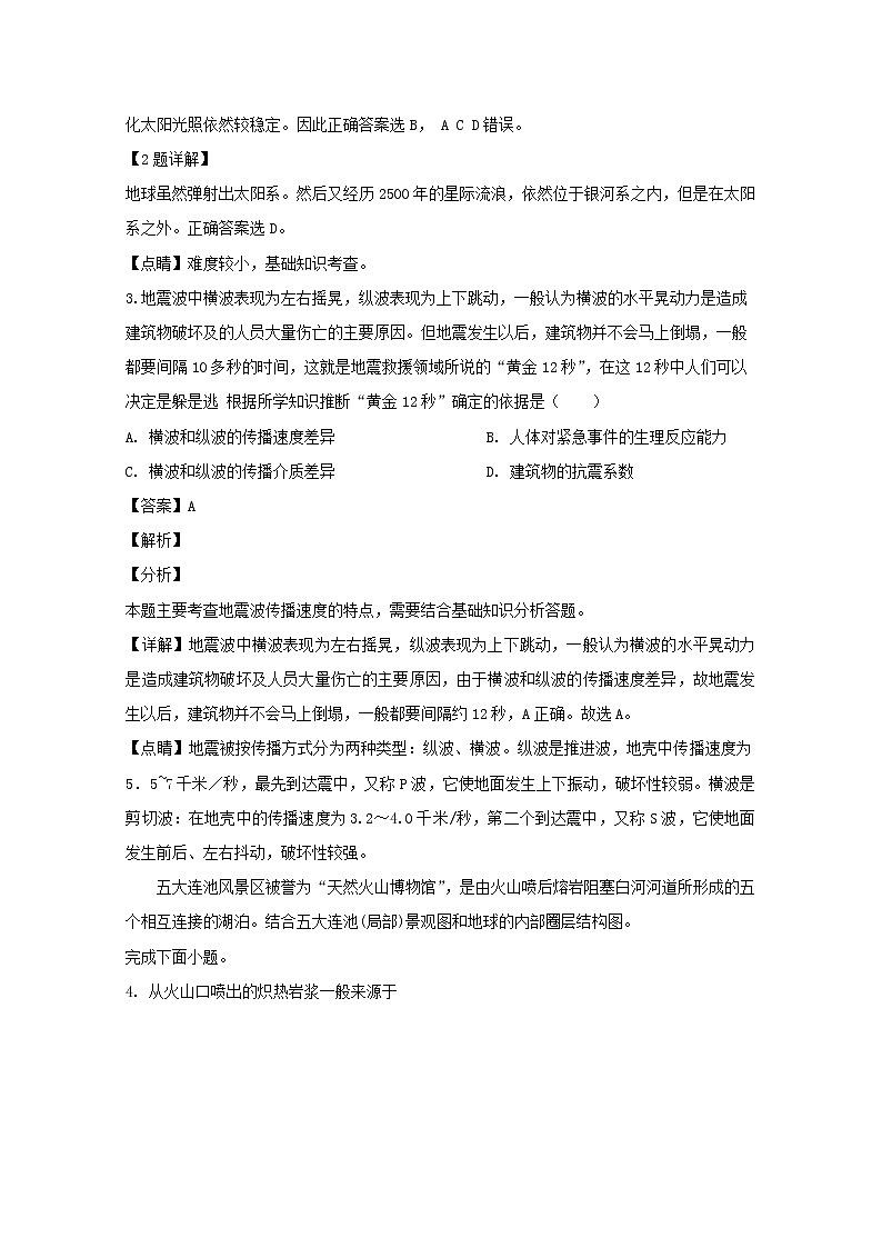 浙江省宁波市效实中学2019-2020学年高一上学期期中考试地理试题02