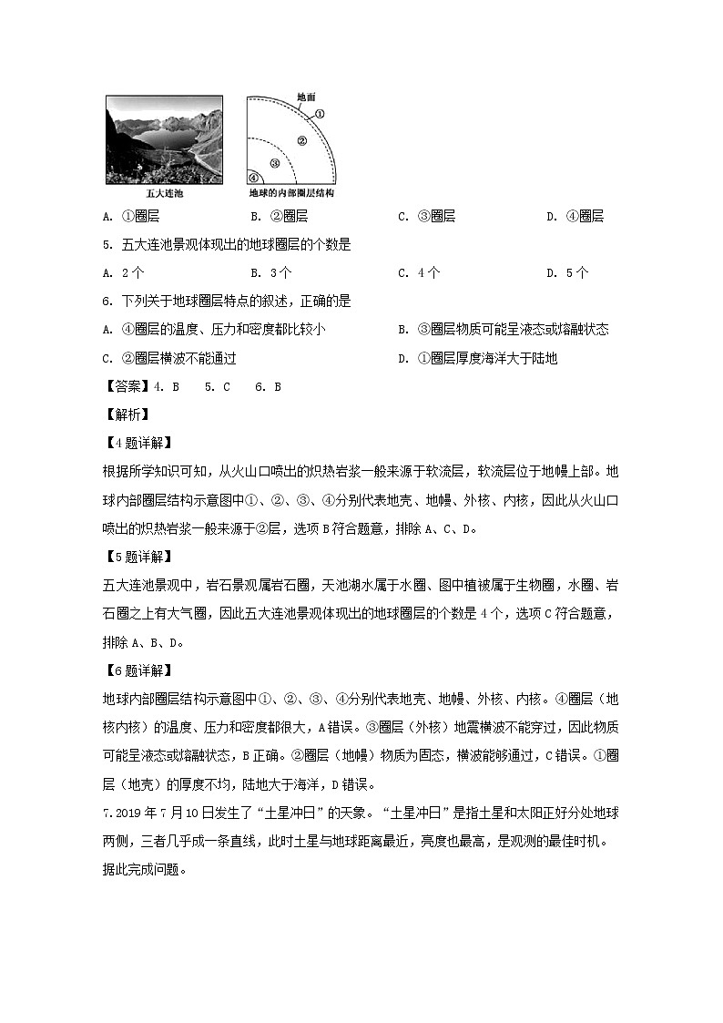 浙江省宁波市效实中学2019-2020学年高一上学期期中考试地理试题03