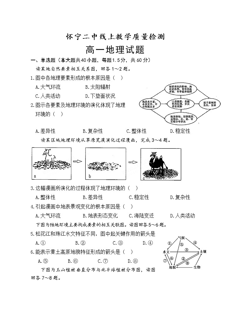 安徽省安庆市怀宁县第二中学2019-2020学年高一下学期期中线上检测地理试题01