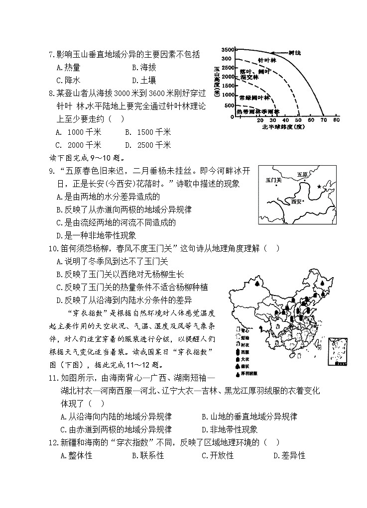 安徽省安庆市怀宁县第二中学2019-2020学年高一下学期期中线上检测地理试题02