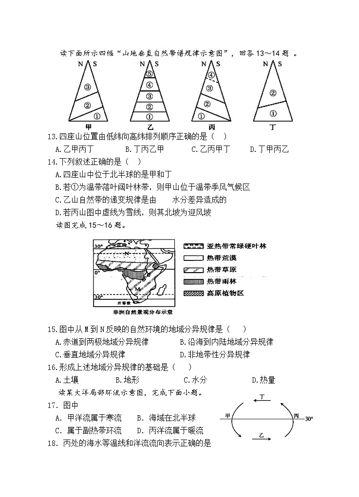 安徽省安庆市怀宁县第二中学2019-2020学年高一下学期期中线上检测地理试题03