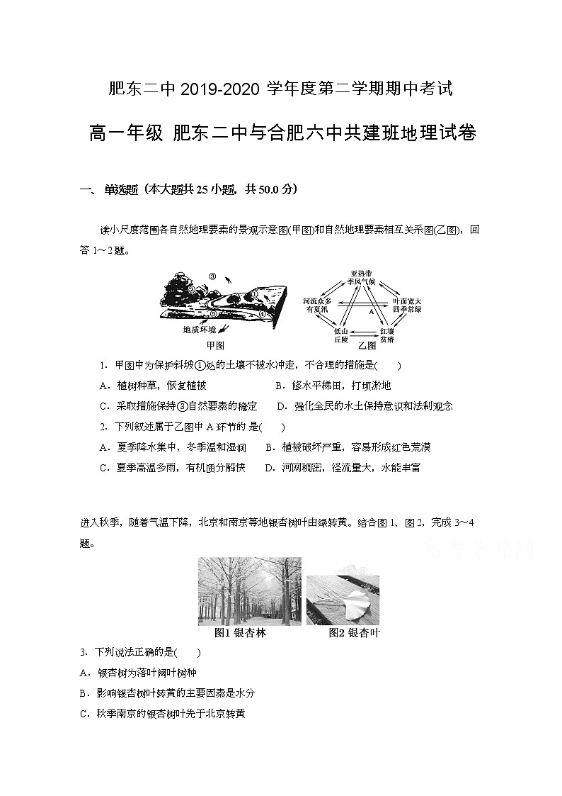 安徽省肥东县第二中学2019-2020学年高一下学期期中考试地理试题（共建班）01