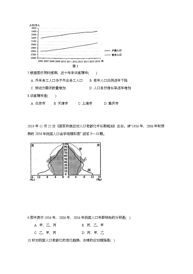 安徽省肥东县第二中学2019-2020学年高一下学期期中考试地理试题（共建班）03
