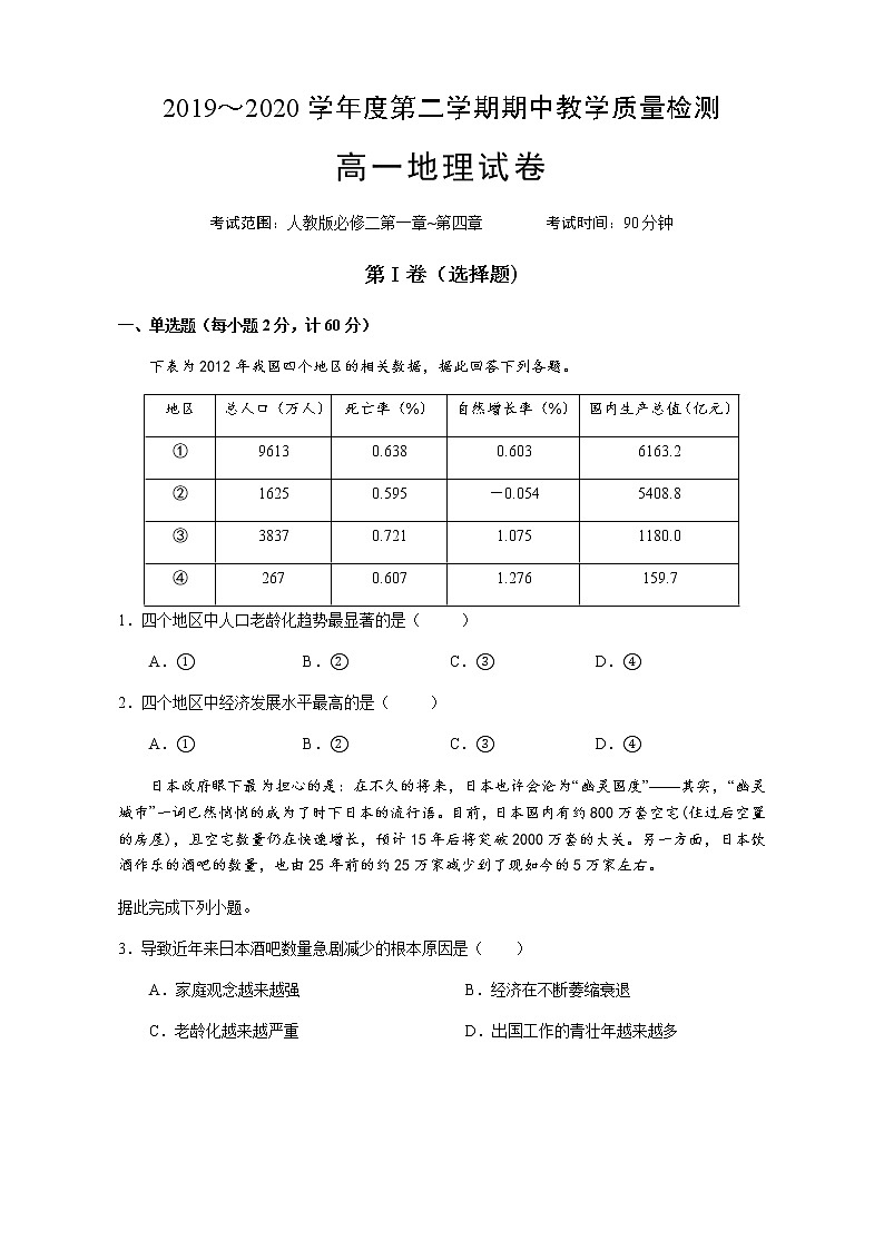 安徽省池州市第一中学2019-2020学年高一下学期期中教学质量检测地理试题01