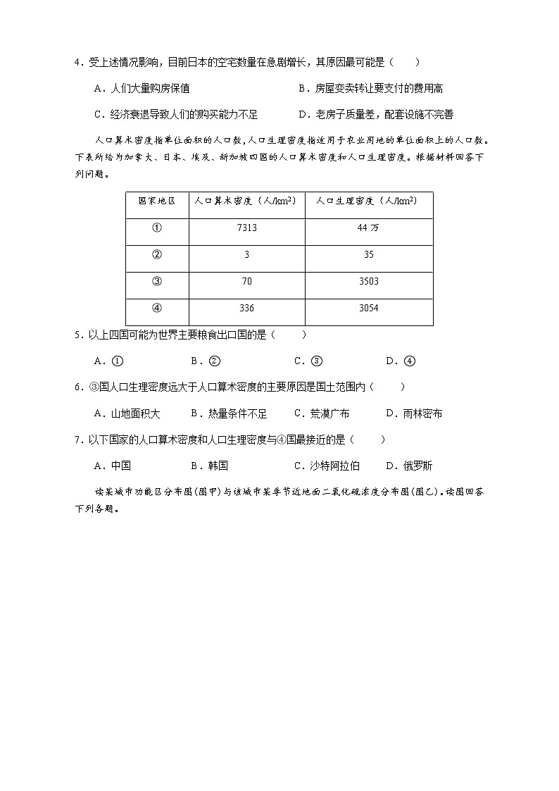 安徽省池州市第一中学2019-2020学年高一下学期期中教学质量检测地理试题02
