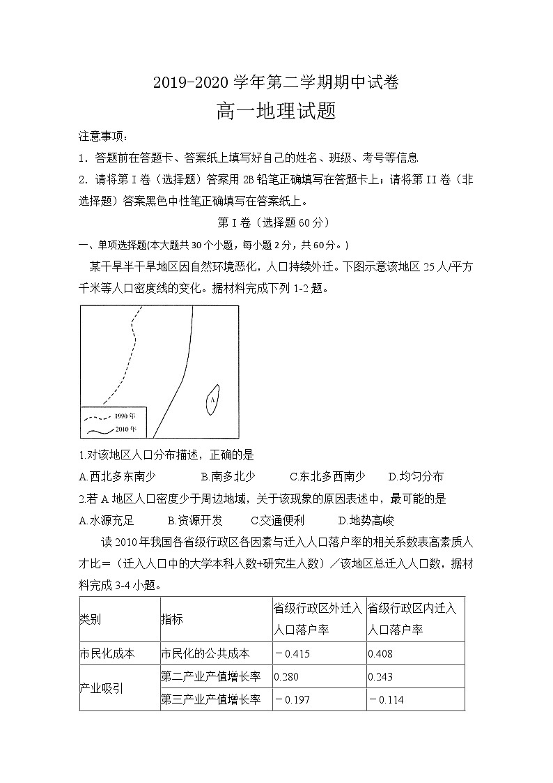 安徽省滁州市定远县重点中学2019-2020学年高一下学期期中考试地理试题01