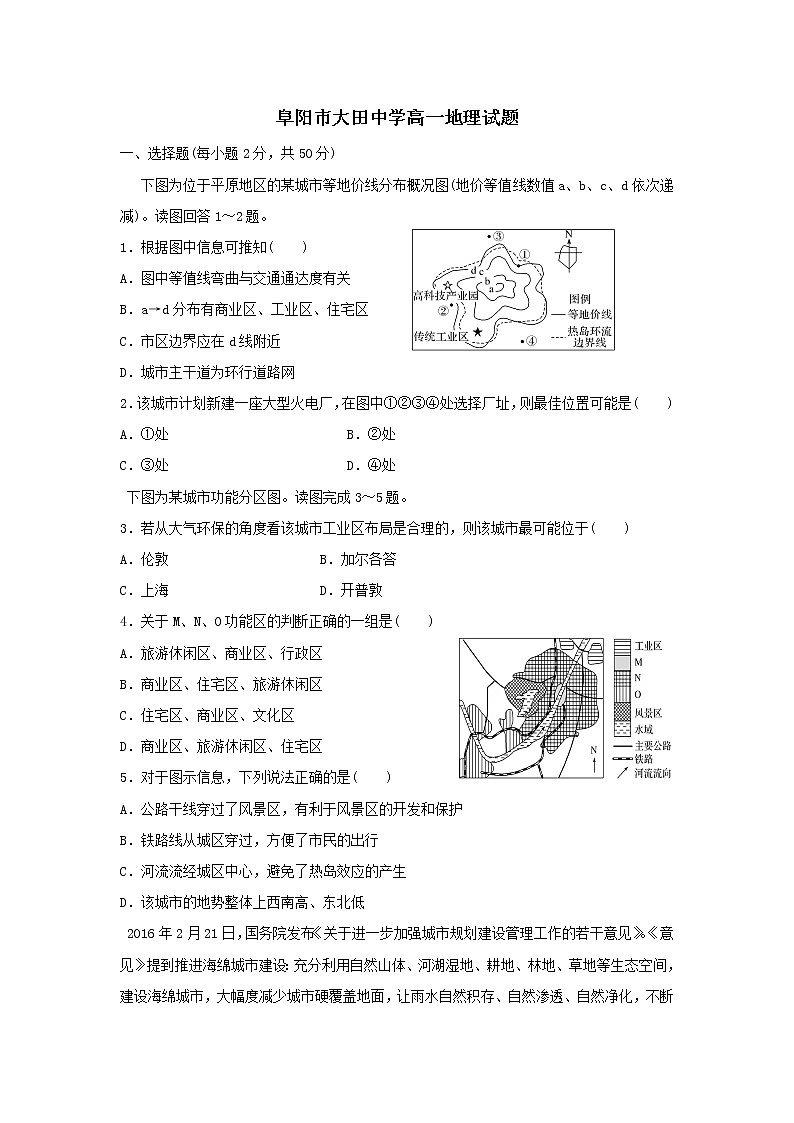 安徽省阜阳市大田中学2018-2019学年高一下学期期中考试地理试题第1页