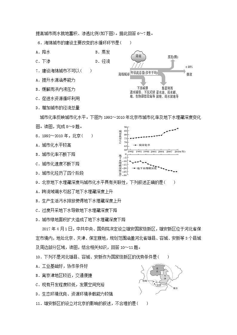 安徽省阜阳市大田中学2018-2019学年高一下学期期中考试地理试题第2页