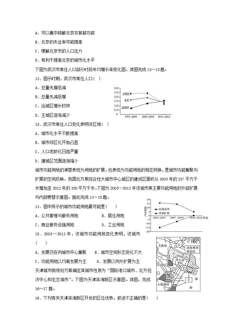 安徽省阜阳市大田中学2018-2019学年高一下学期期中考试地理试题第3页