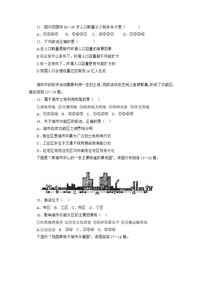 安徽省利辛县阚疃金石中学2019-2020学年高一下学期线上教学评估检测（期中）地理试题03