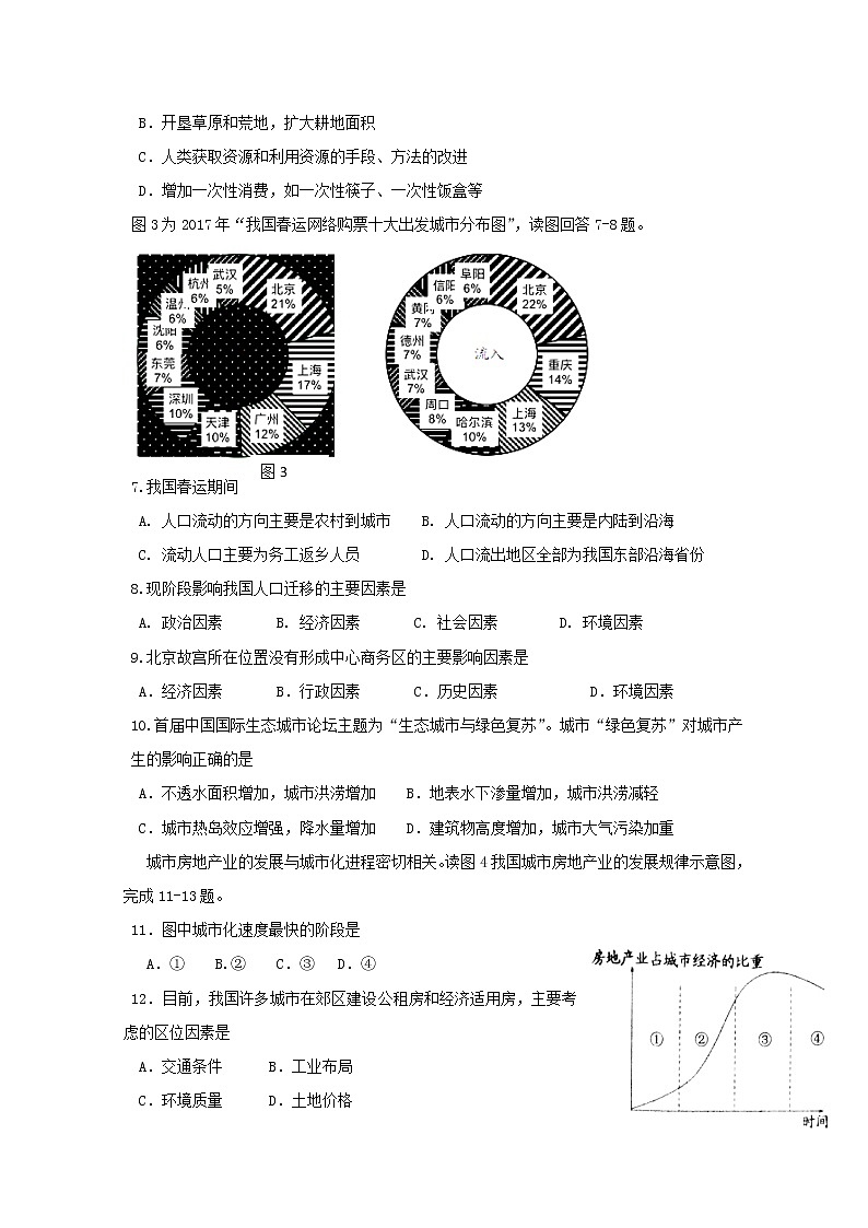 福建省南平市高级中学2019-2020学年高一下学期期中考试地理试题02