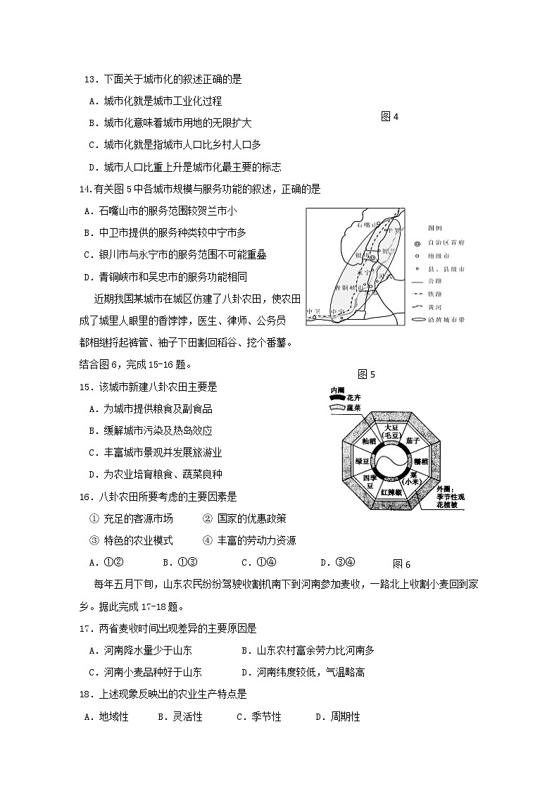 福建省南平市高级中学2019-2020学年高一下学期期中考试地理试题03