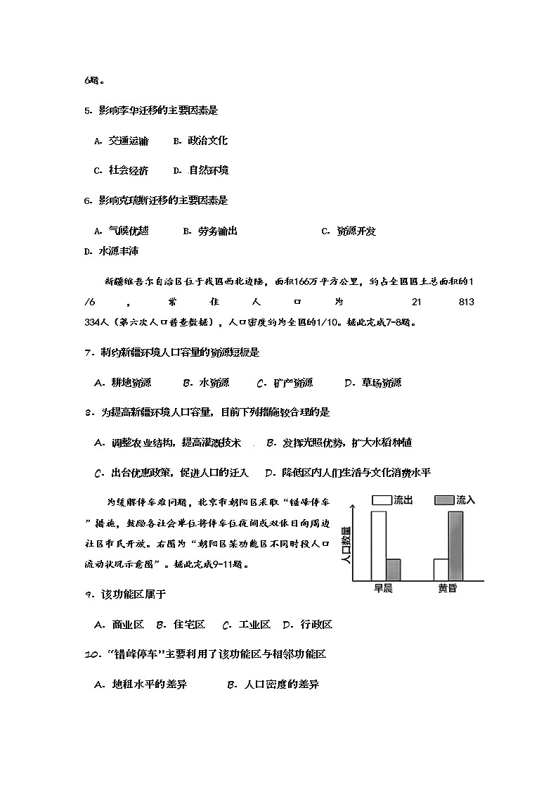 福建省福清市龙西中学2018-2019学年高一下学期期中考试地理试题02