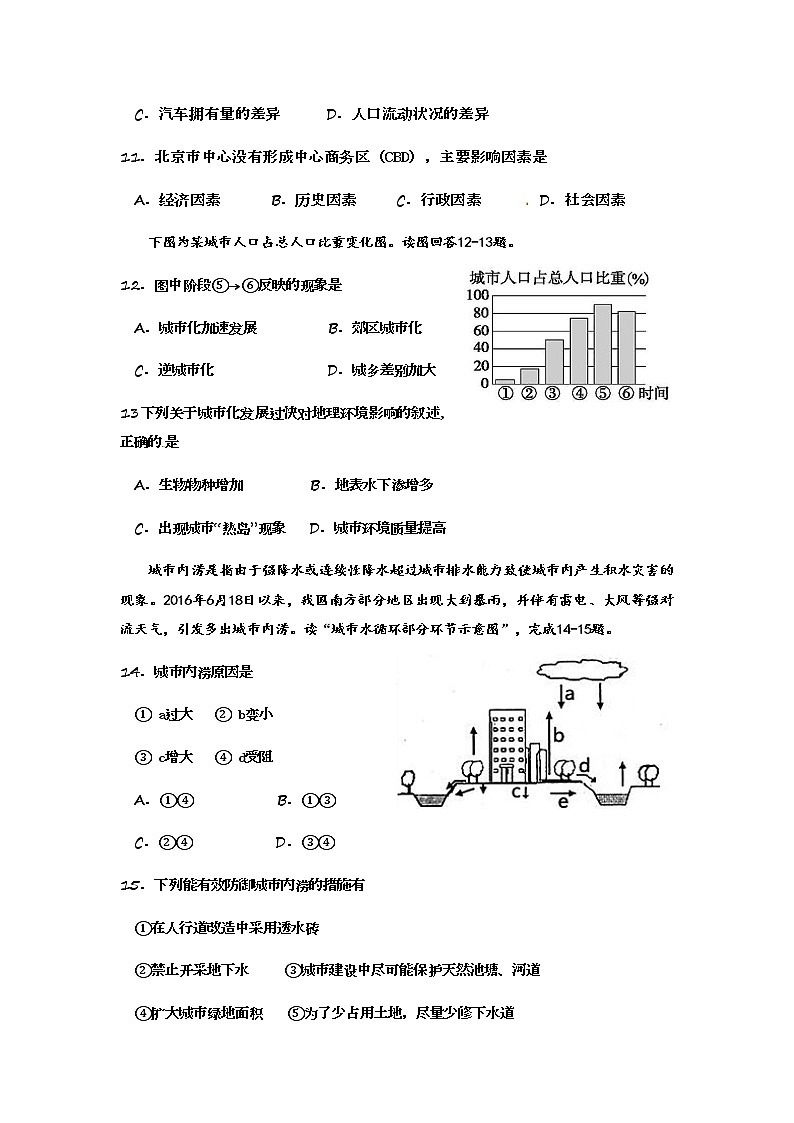 福建省福清市龙西中学2018-2019学年高一下学期期中考试地理试题03