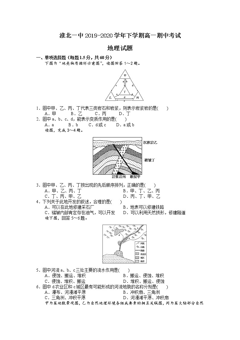安徽省淮北一中2019-2020学年高一下学期期中考试地理试题01