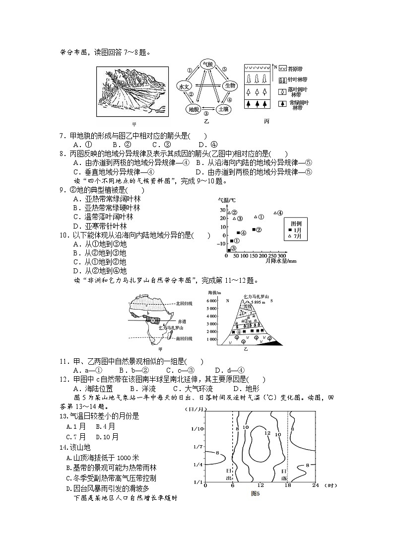 安徽省淮北一中2019-2020学年高一下学期期中考试地理试题02