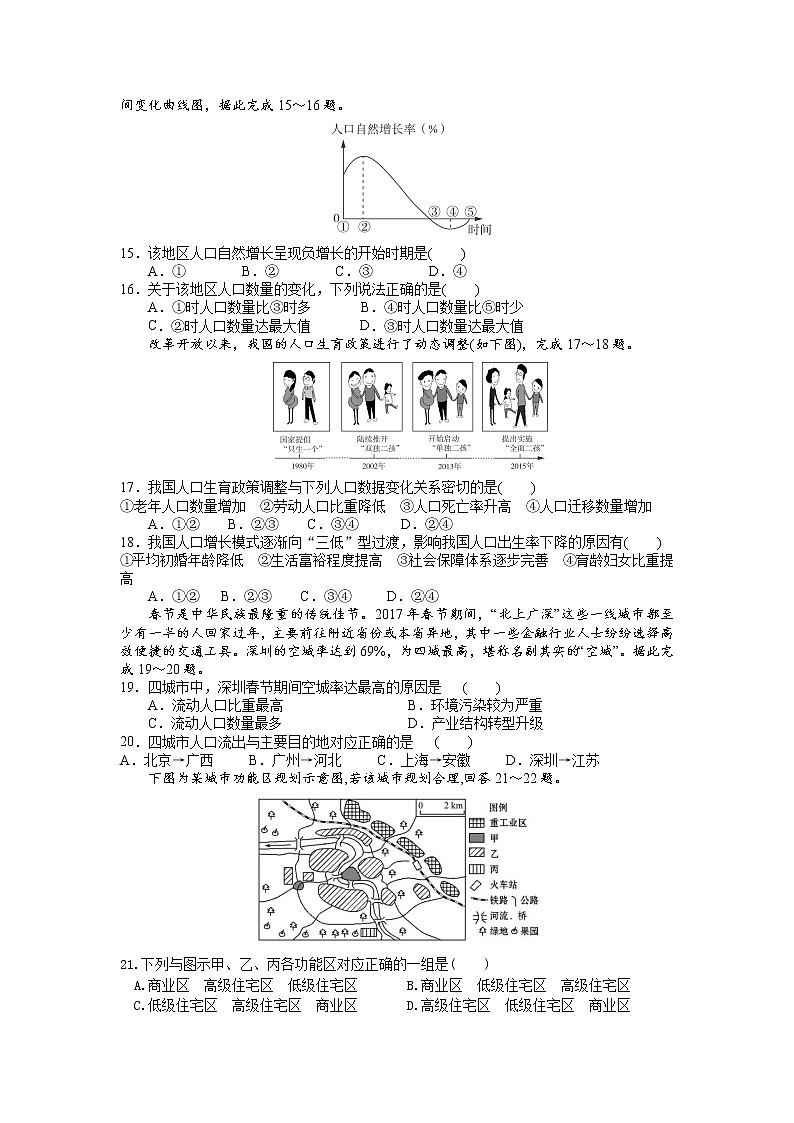 安徽省淮北一中2019-2020学年高一下学期期中考试地理试题03