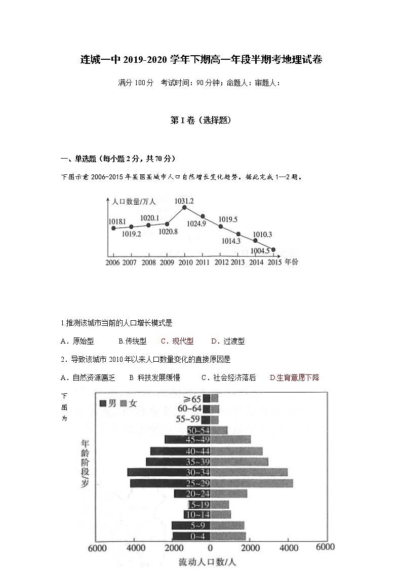 福建省连城县第一中学2019-2020学年高一下学期期中考试地理试题01