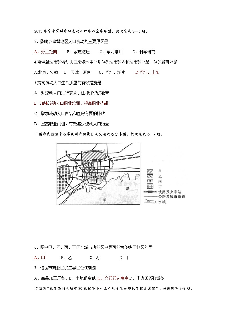 福建省连城县第一中学2019-2020学年高一下学期期中考试地理试题02
