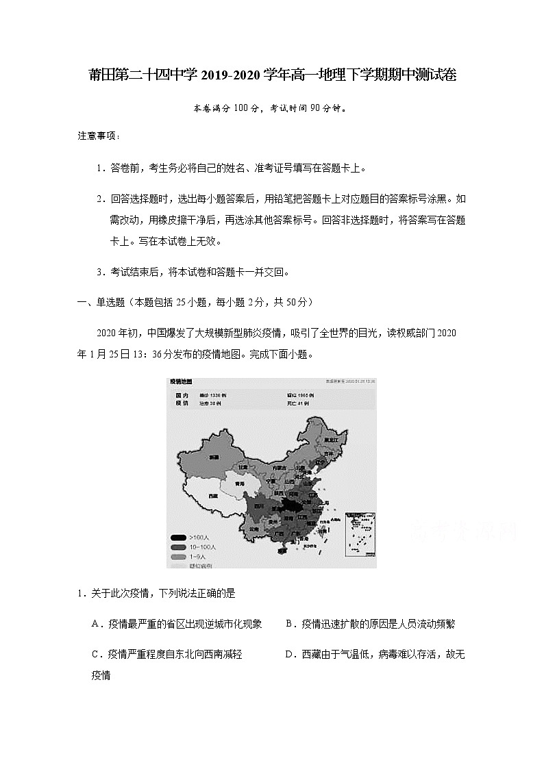 福建省莆田市第二十四中学2019-2020学年高一下学期期中考试地理试题01